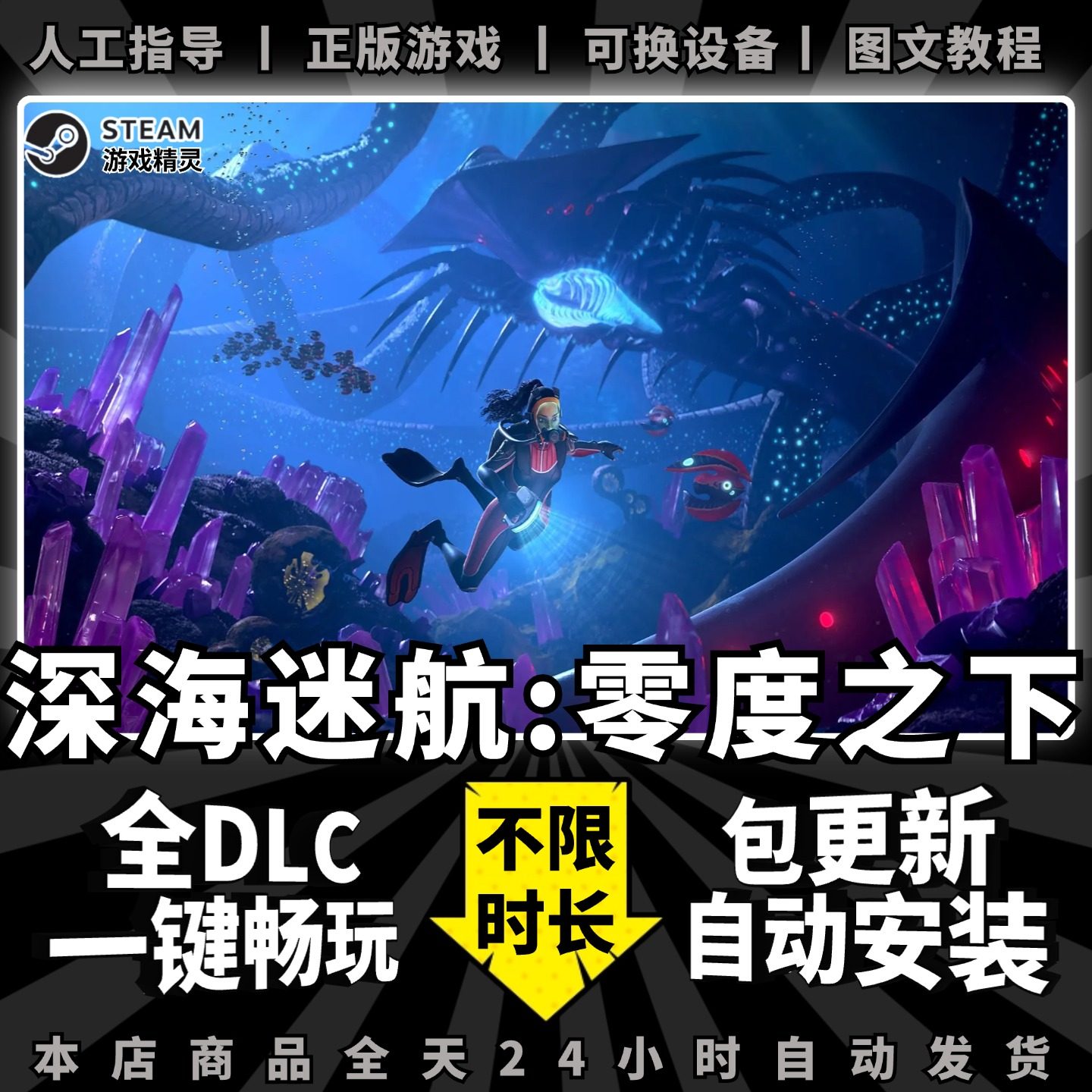 深海迷航 零度之下 Steam正版离线 全DLC PC中文单机游戏 电脑游戏 冰点之下 Subnautica Below Zero