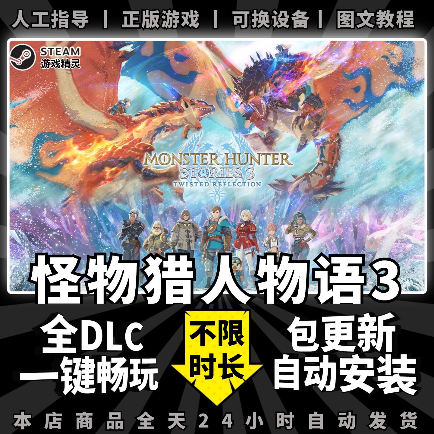 怪物猎人物语3 命运双龙 Steam正版离线 全DLC PC中文单机游戏 电脑游戏 一键畅玩 包更新