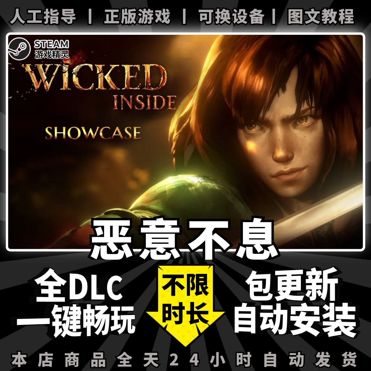 恶意不息 Steam正版离线 全DLC PC中文单机游戏 电脑游戏 No Rest for the Wicked 一键畅玩