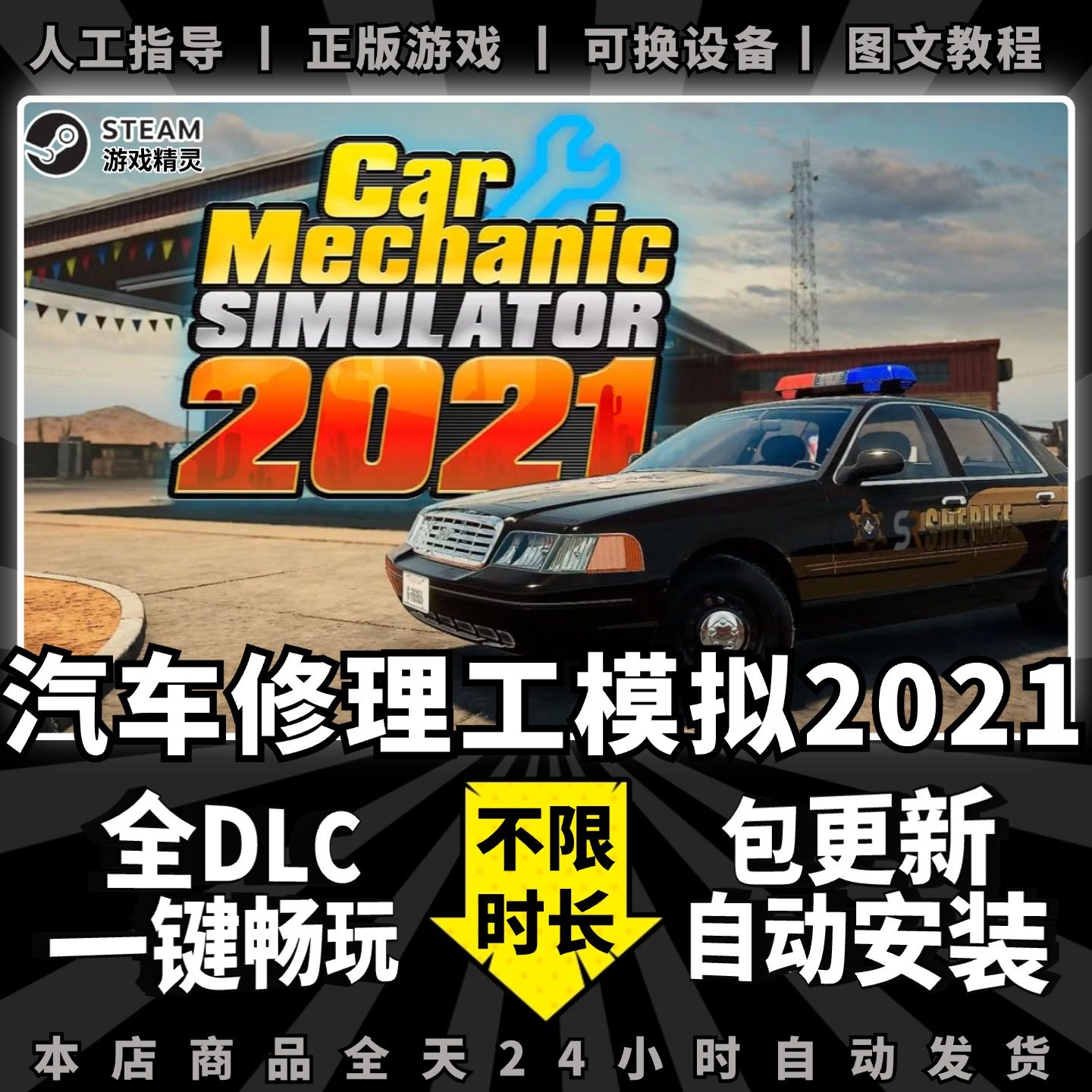 汽车修理工模拟2021steam中文版送全DLC PC电脑单机游戏修车模拟器steam离线正版非加假入库激活码