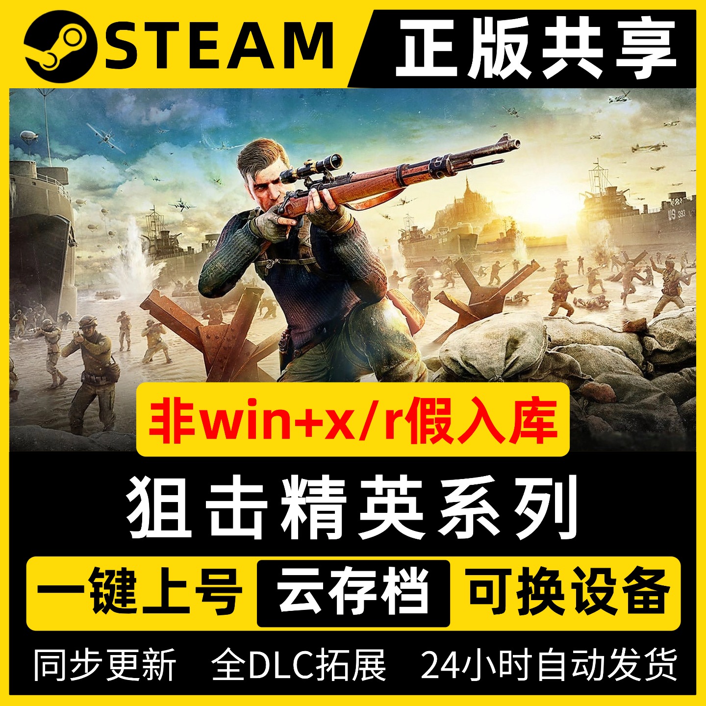 Steam正版狙击精英5/4/3/2/1合集中文版全dlc电脑PC中文游戏Sniper Elite 5非假入库 正版离线
