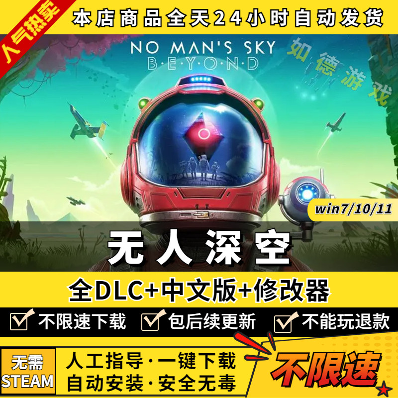 无人深空 中文版 全DLC 免steam 送修改器 PC单机电脑游戏开放世界生存建造宇宙 No Man's Sky高性价比高么？