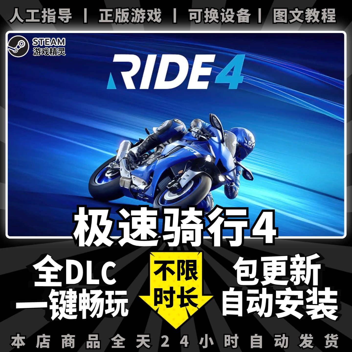 极速骑行4 RIDE4 中文版 全DLC 送三洲驾照存档 PC电脑单机离线游戏下载 Steam正版 摩托车 赛车 包更新