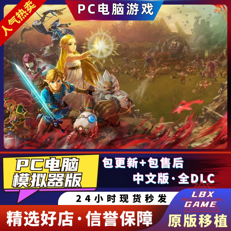 无双灾厄启示录 PC版送全DLC+金手指+存档+攻略+支持手柄60帧 NS游戏单机电脑玩switch模拟器yuzu