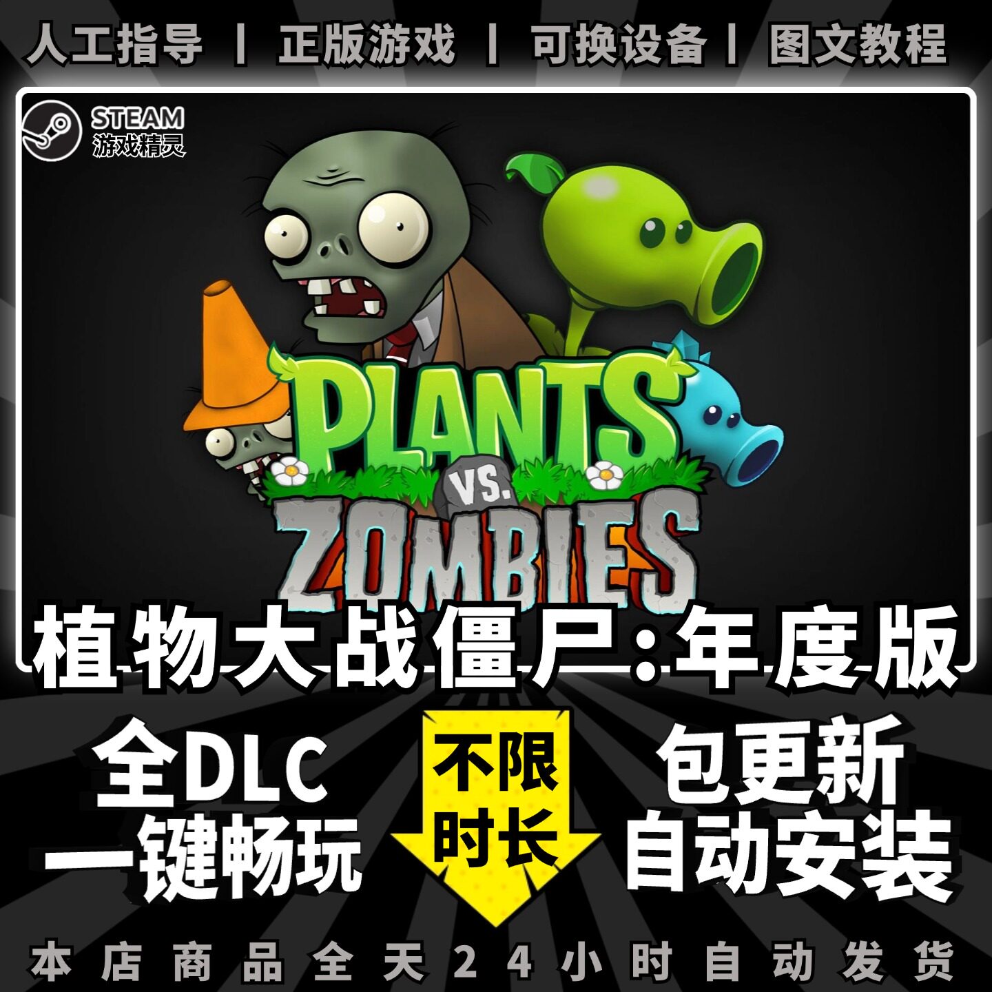 植物大战僵尸年度版 简体中文全dlc正版steam游戏离线租号账户出租Steam电脑pc单机游戏包更新