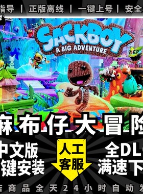 麻布仔大冒险steam中文版 全DLC PC电脑跑酷动作冒险单机游戏Sackboy: A Big Adventure