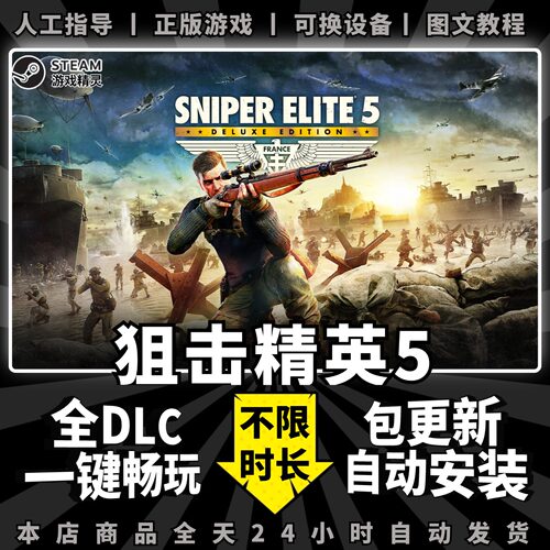 狙击精英 5 4 3 2 1 合集 Steam正版离线 全DLC PC中文单机游戏 电脑游戏 Sniper Elite 包更新