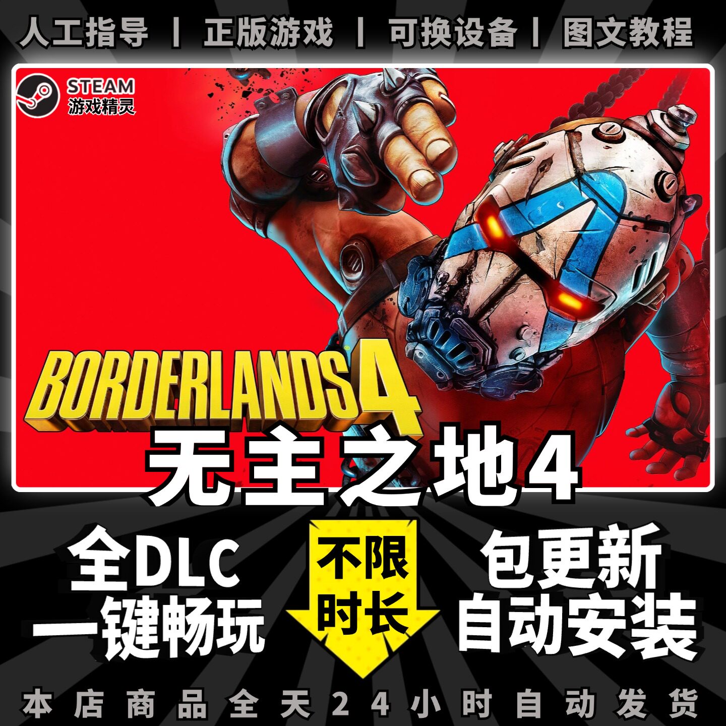无主之地4 简体中文全dlc正版steam游戏离线租号账户出租Steam电脑pc单机游戏包更新