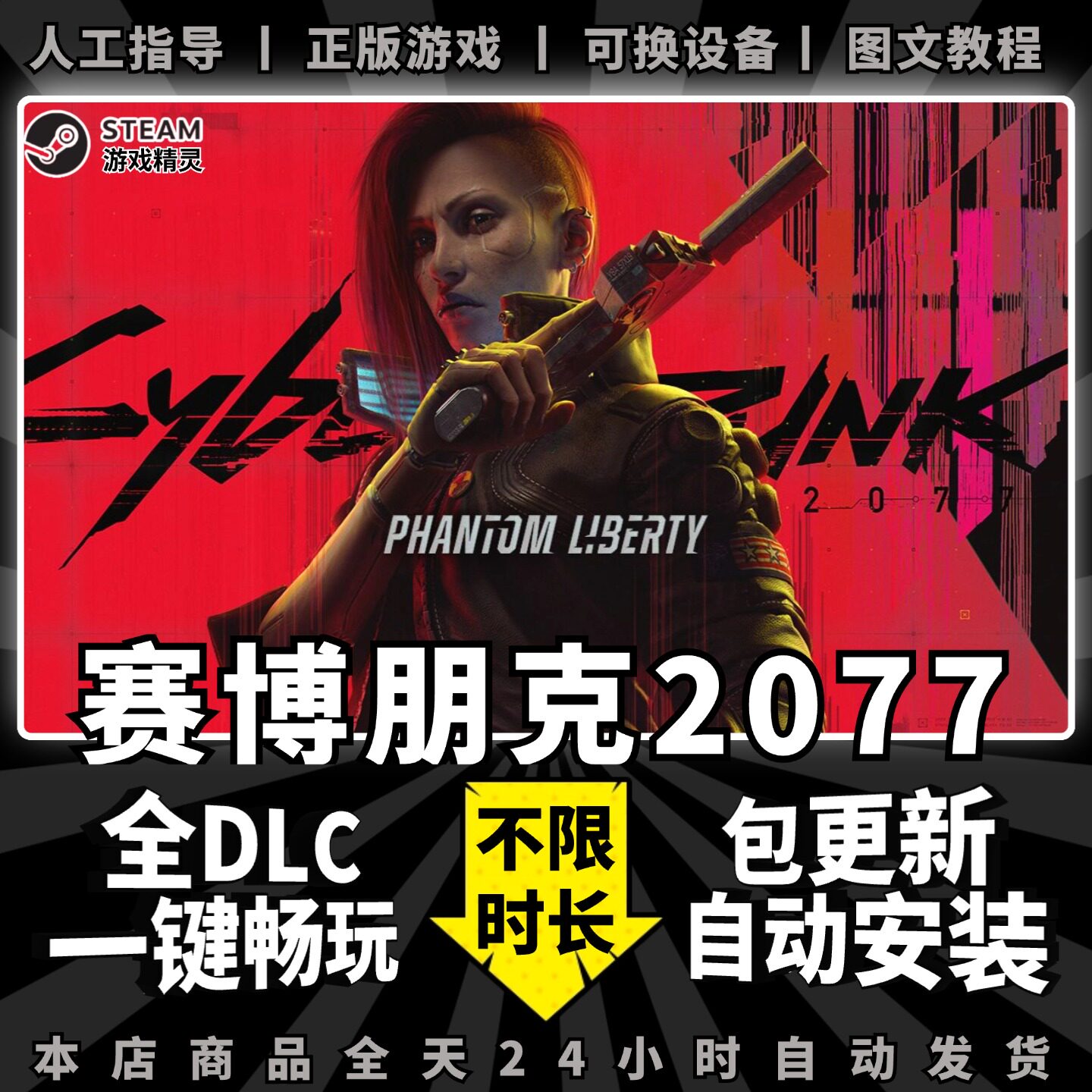 赛博朋克2077 终极版 往日之影 中文全dlc 正版 steam 电脑PC离线单机游戏 一键畅玩 包更新
