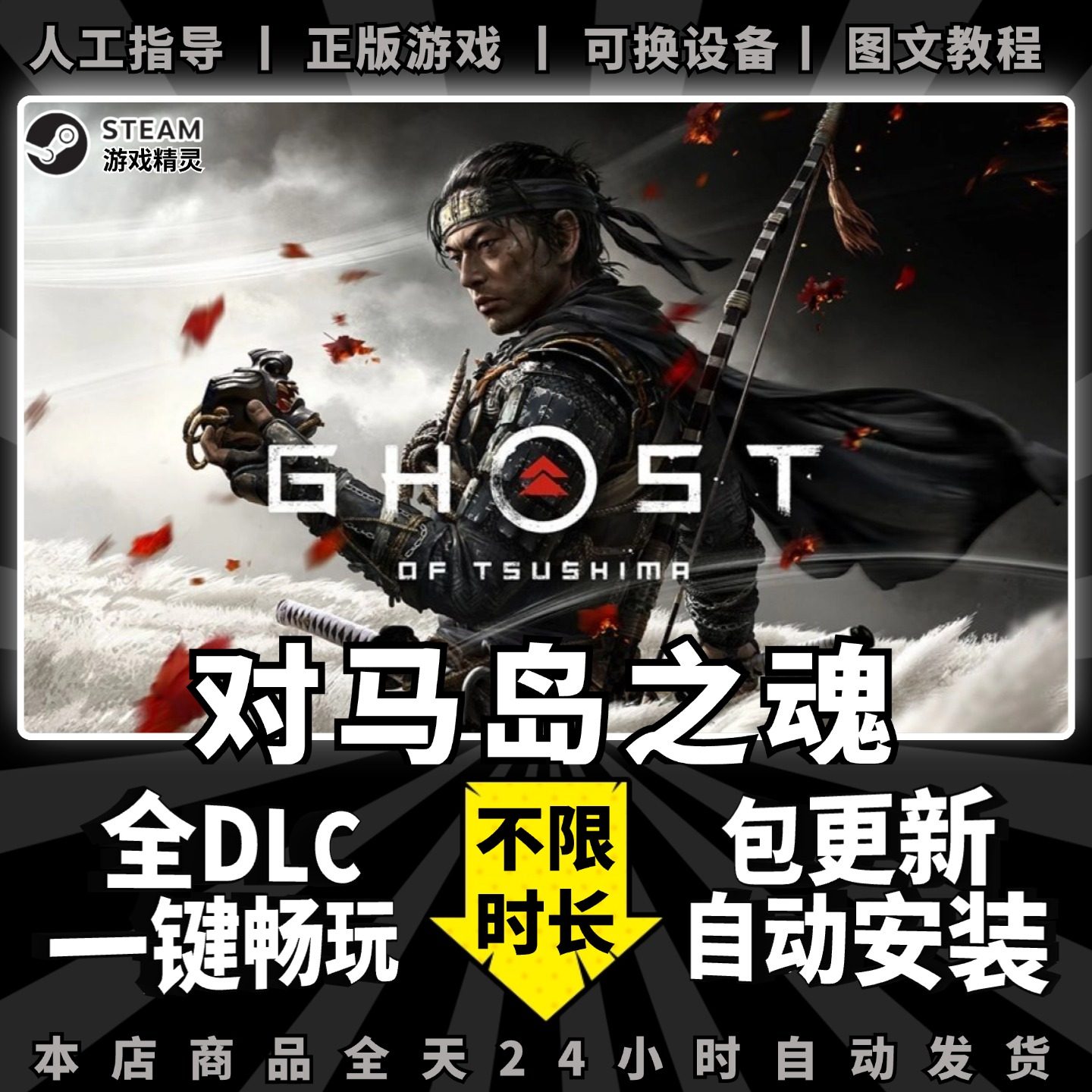 对马岛之魂 导演剪辑版 Steam正版离线 全DLC PC中文单机游戏 电脑游戏 Ghost of Tsushima