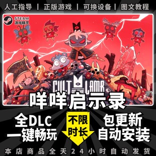 咩咩启示录steam中文版 送全DLC PC电脑模拟经营养成单机离线steam游戏圣羊神教