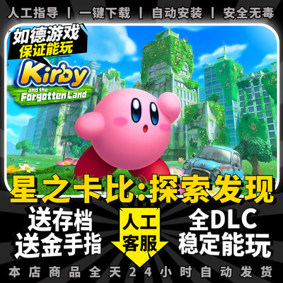 星之卡比探索发现PC模拟器版 支持双人送全DLC+金手指+通关存档+