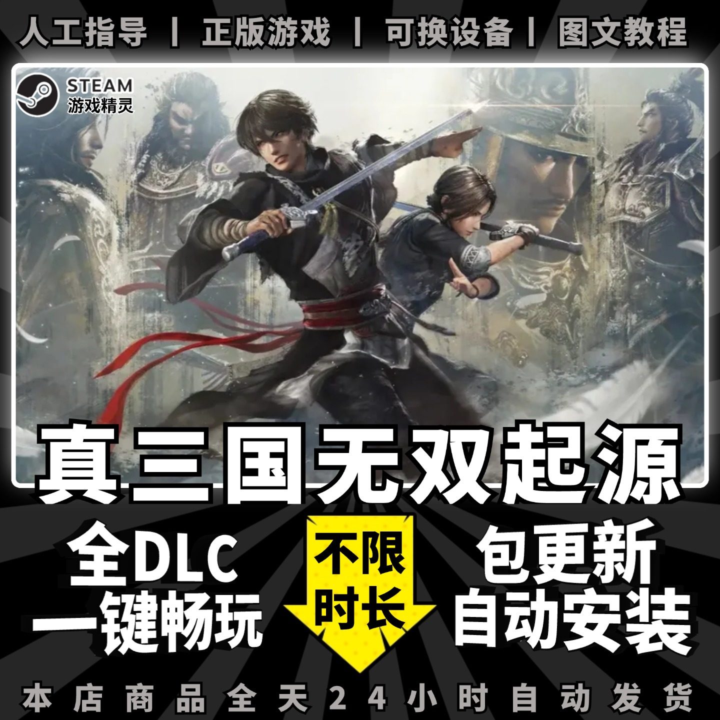 steam真三国无双起源 梦幻四英杰全dlc云存档电脑pc单机游戏离线正版Dynasty Warriors: Origins