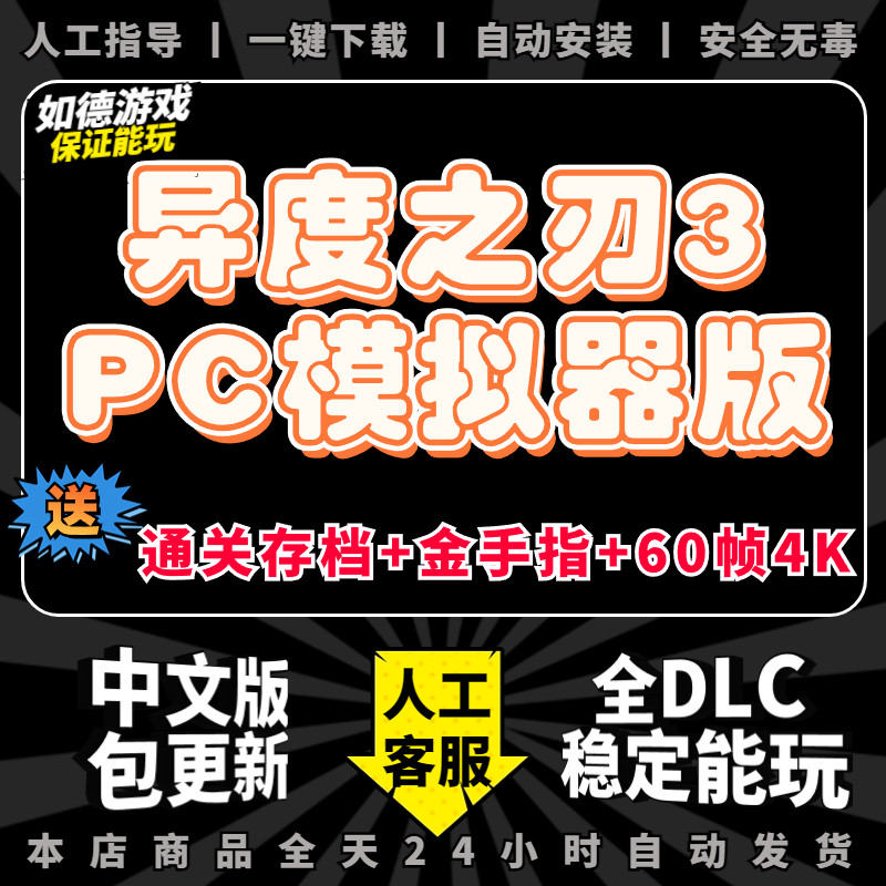 异度之刃3/异度神剑3 PC中文版 送金手指+存档 全DLC支持手柄60帧 NS游戏单机电脑玩switch模拟器yuzu怎么看?