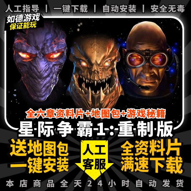 星际争霸1重制版虫母之巢 中文版 送地图包+秘籍 全DLC PC电脑单机模拟战旗游戏免战网steam 包更新StarCraft