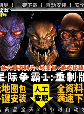 星际争霸1重制版虫母之巢 中文版 送地图包+秘籍 全DLC PC电脑单机模拟战旗游戏免战网steam 包更新StarCraft