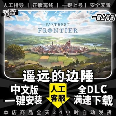 遥远的边陲 中文版 全DLC 免steam PC电脑策略养成模拟建造单机游戏 最遥远的边境 Farthest Frontier