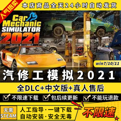 汽车修理工模拟2021中文免steam