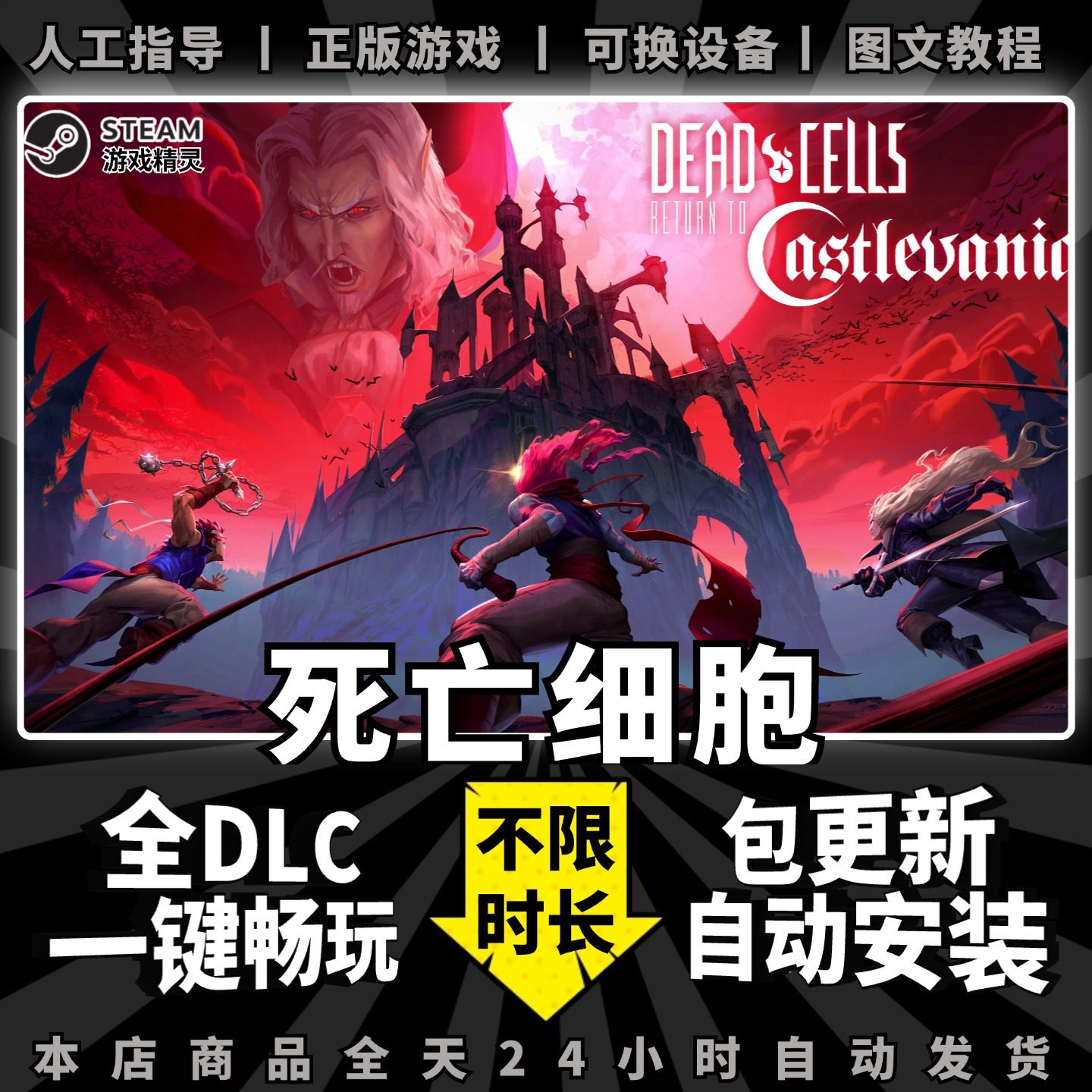 死亡细胞 steam 正版 全dlc 离线 单机 电脑 PC 中文 银河恶魔城风格 2D动作 游戏 Dead Cells 重生细胞