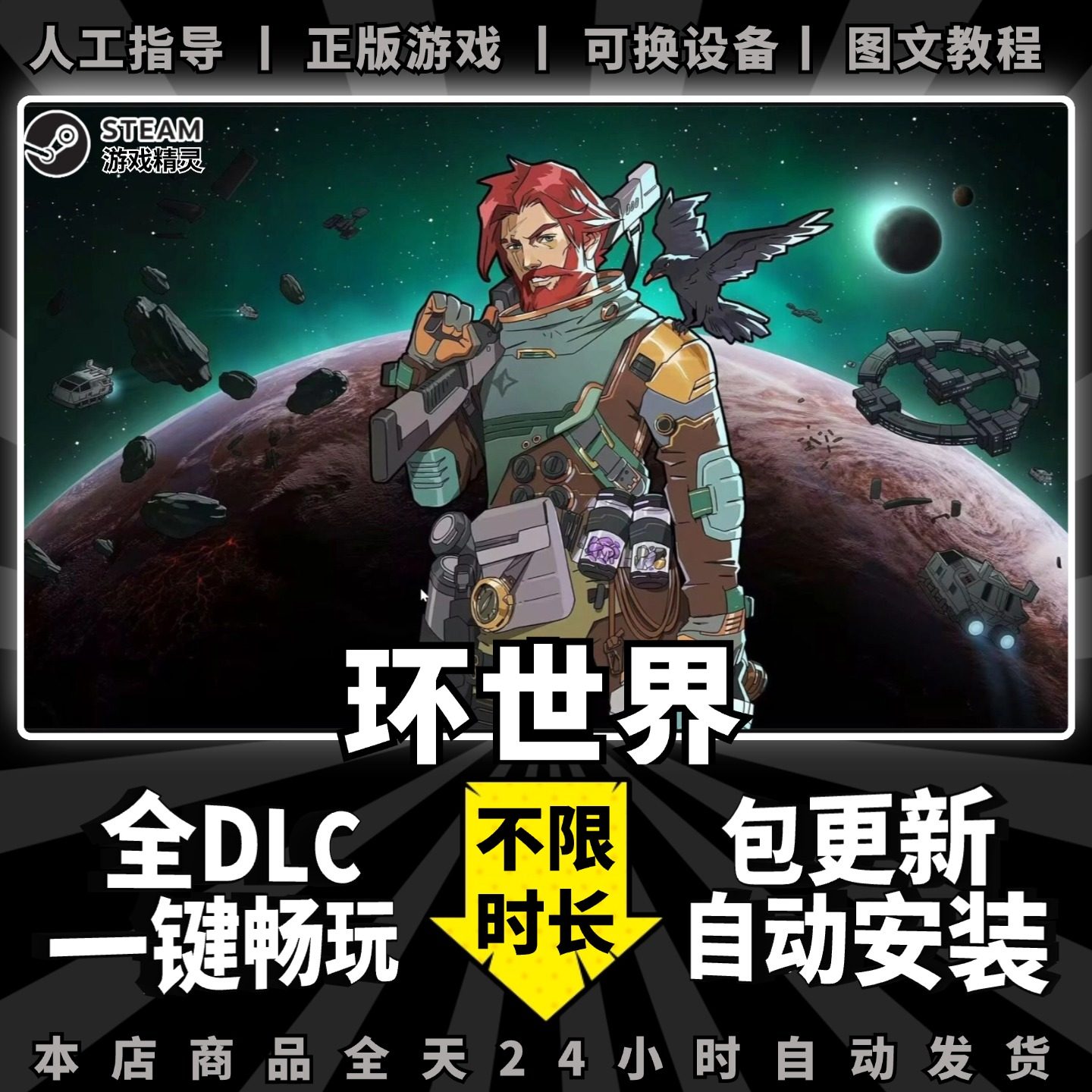 环世界 边缘世界 steam 正版 皇权文化 全dlc 离线 单机 电脑 PC 中文 开放世界 沙盒 游戏 RimWorld