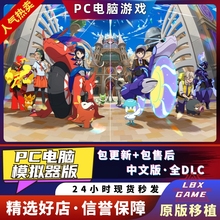 朱紫PC电脑版 送碧之假面蓝之圆盘全DLC+修改器+金手指+存档ns游戏yuzu神龙模拟器switch