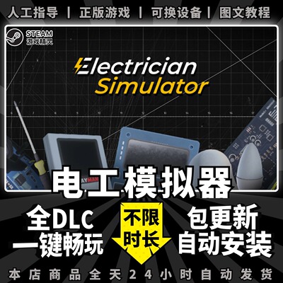电工模拟器steam中文版 送全DLC+赠品 电脑PC单机steam游戏离线非假入库激活码修理工模拟器电器维修工