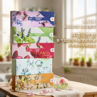 彬达花草线香天然玫瑰香薰衣草茉莉家用室内持久留香香薰香料