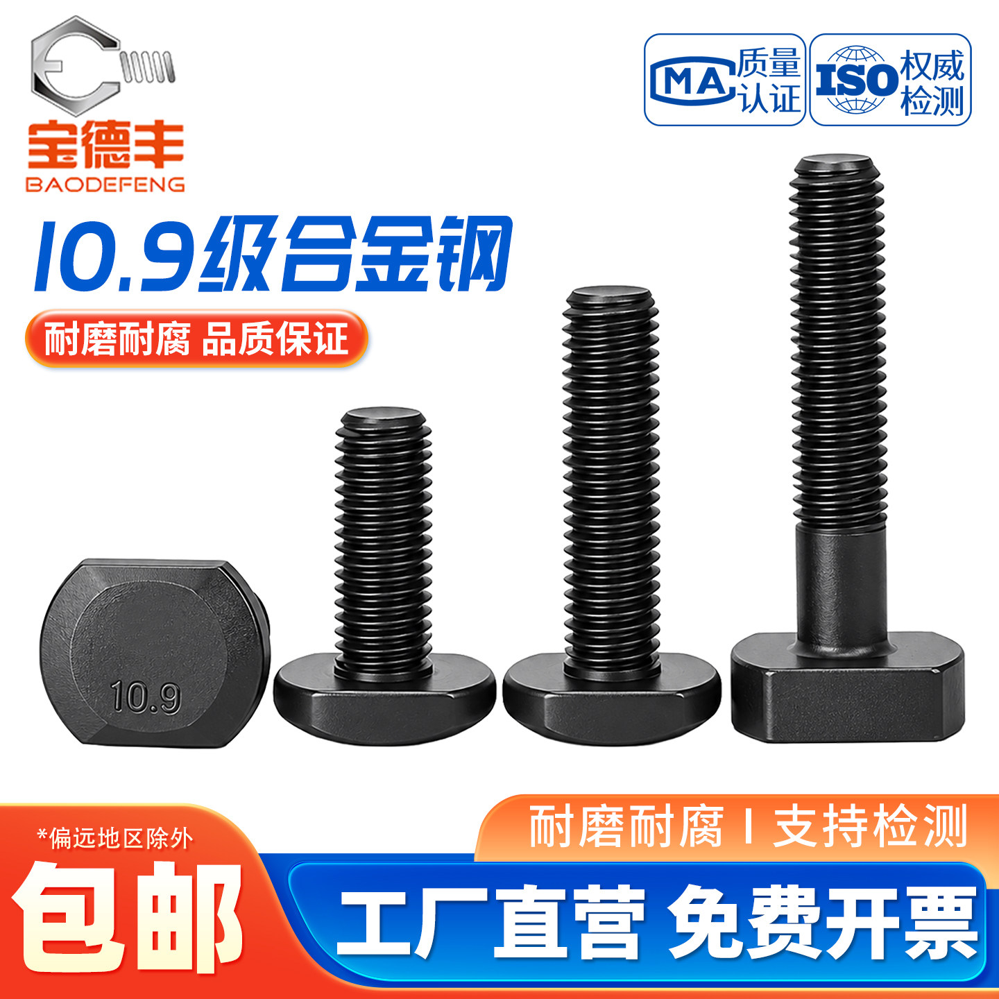 【免费开13%专票】T型压板螺丝