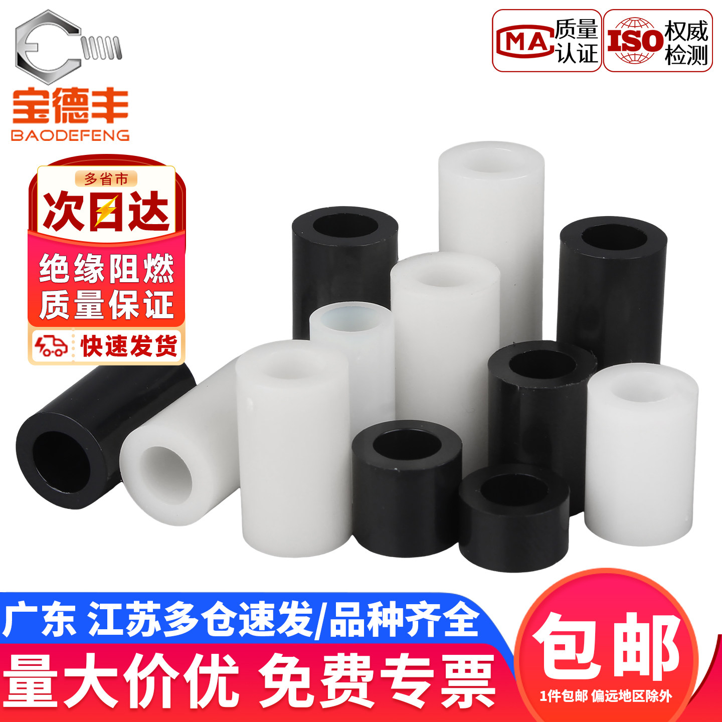 绝缘隔离柱塑料圆柱空心直通柱支撑间隔柱垫高柱ABS垫圈尼龙套管,五金/工具,垫圈,淘宝优惠券,粉丝福利购,淘宝优惠卷