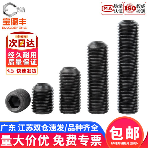 【企业采购】紧定螺丝端机内六角