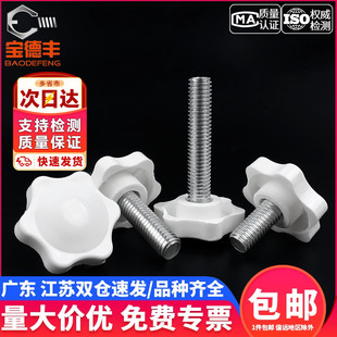 白色梅花手柄螺丝星形把手胶木手拧六星旋钮头螺栓M4M5M6M8M10mm