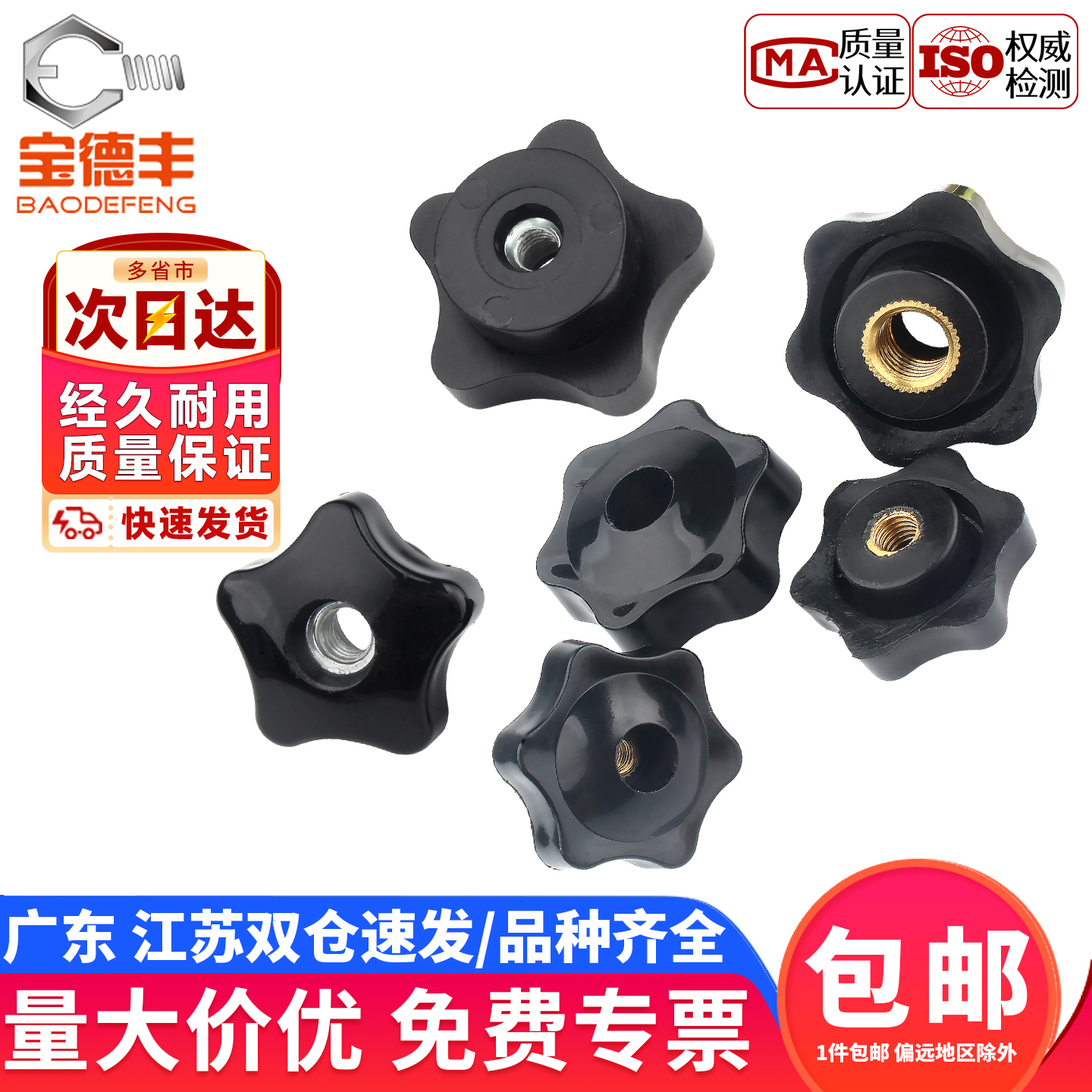 【企业采购】五角星形手拧螺母