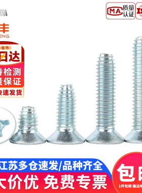 镀锌十字沉头三角牙自攻螺丝GB6561加硬机柜螺钉平头自锁M3M4M5M6