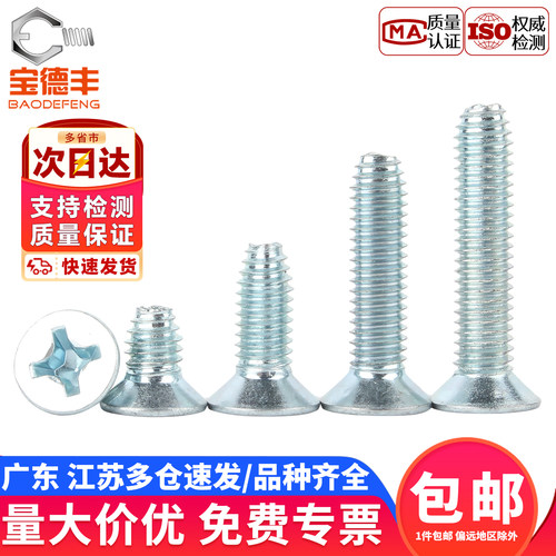 【免费开专票】十字沉头自攻螺丝