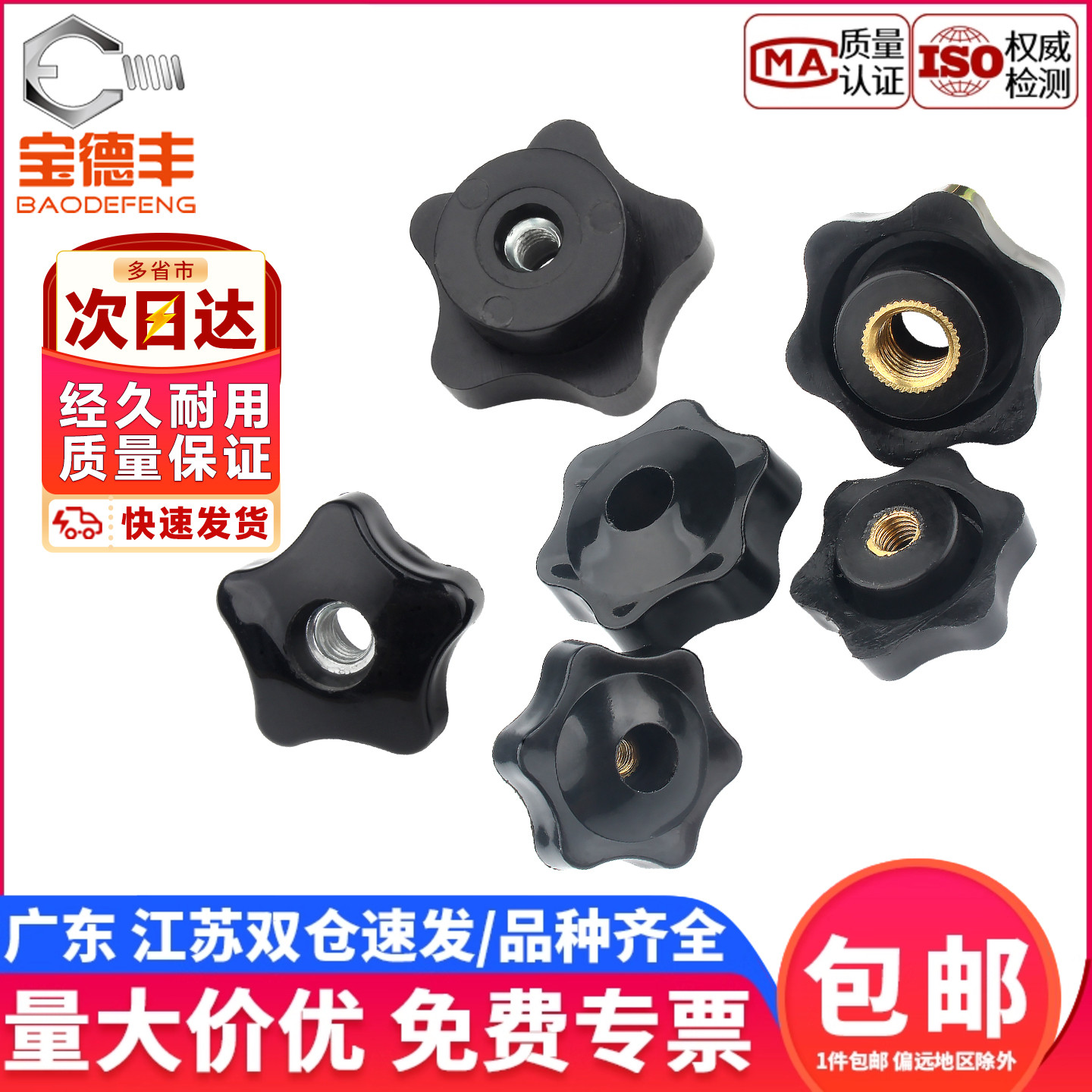 【企业采购】五角星形手拧螺母