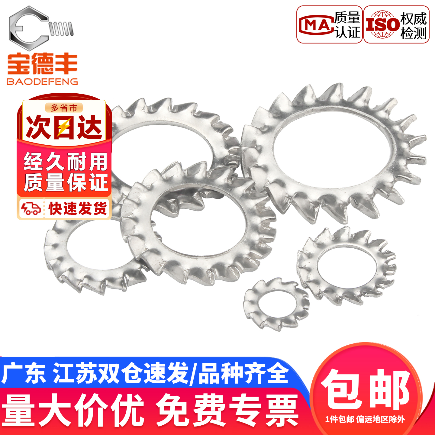 【企业采购】锯齿垫圈防滑止动
