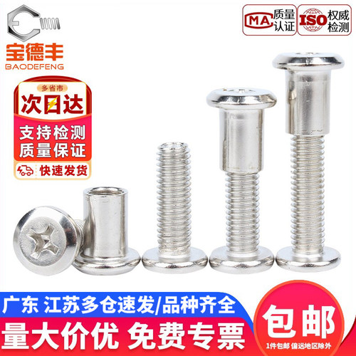 【企业采购】十字倒边对锁螺丝