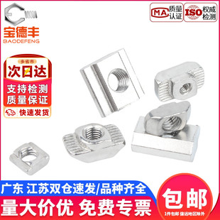 304不锈钢t型螺母20/30/40/45型欧标国标铝型材滑块螺帽船型锤头