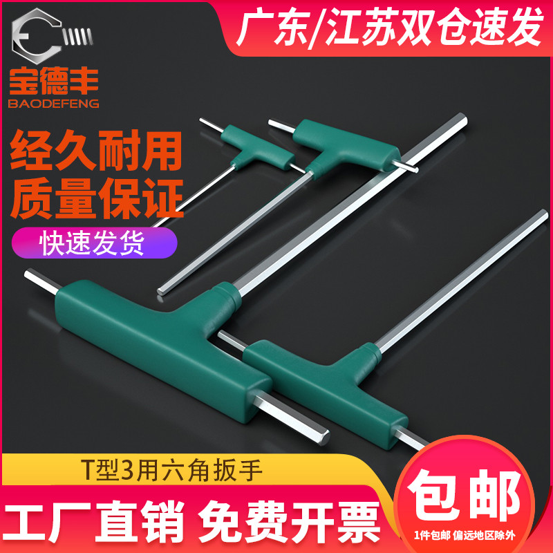 三用T型内六角扳手单个内六方螺丝刀六棱角扳手平头6角板手带手柄 五金/工具 内六角扳手 原图主图