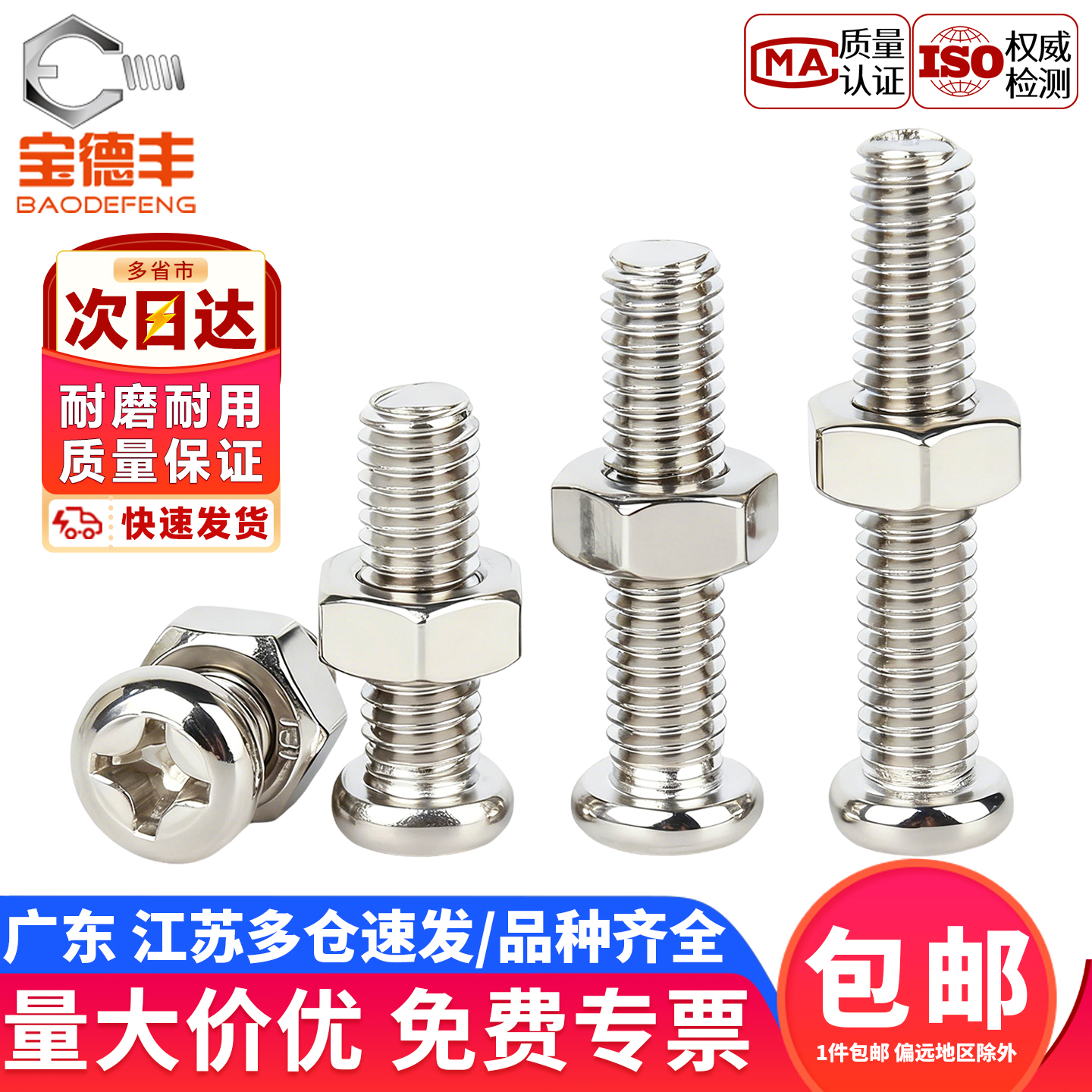 【企业采购】圆头螺丝螺母套装