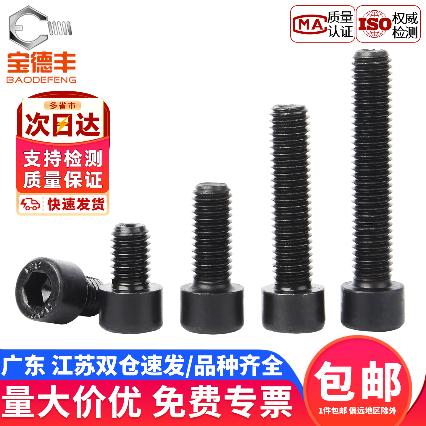 【企业采购】碳钢杯头内六角螺丝