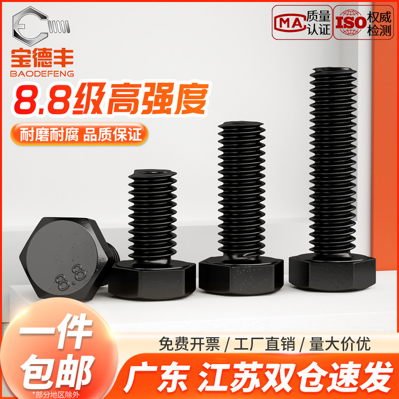 8.8级外六角螺丝大全发黑
