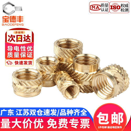 【免费开专票】注塑热熔滚花螺母