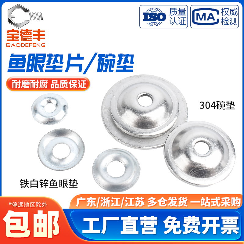 304不锈钢/碳钢镀锌鱼眼垫圈垫片
