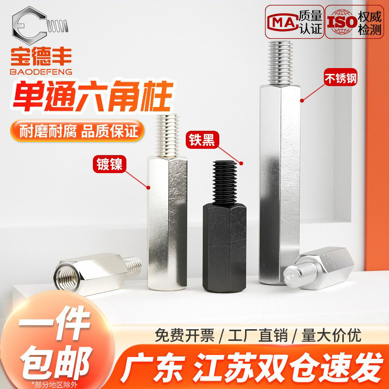 不锈钢螺柱单头六角连接柱铜柱铁黑镀镍隔离柱内外六角螺丝柱M2M3