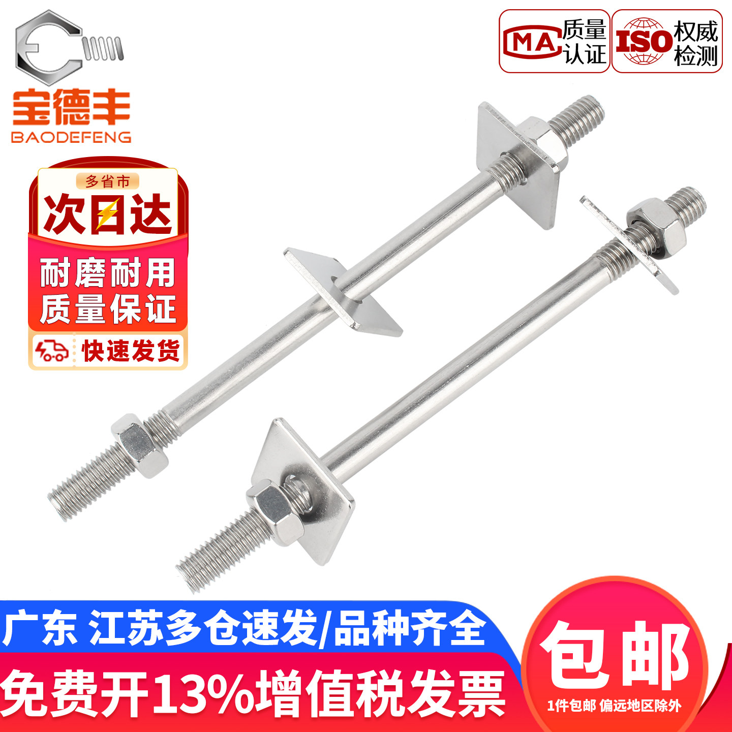 宝德丰304不锈钢穿墙双头螺栓加长对穿丝杆螺母平垫套装2.08元