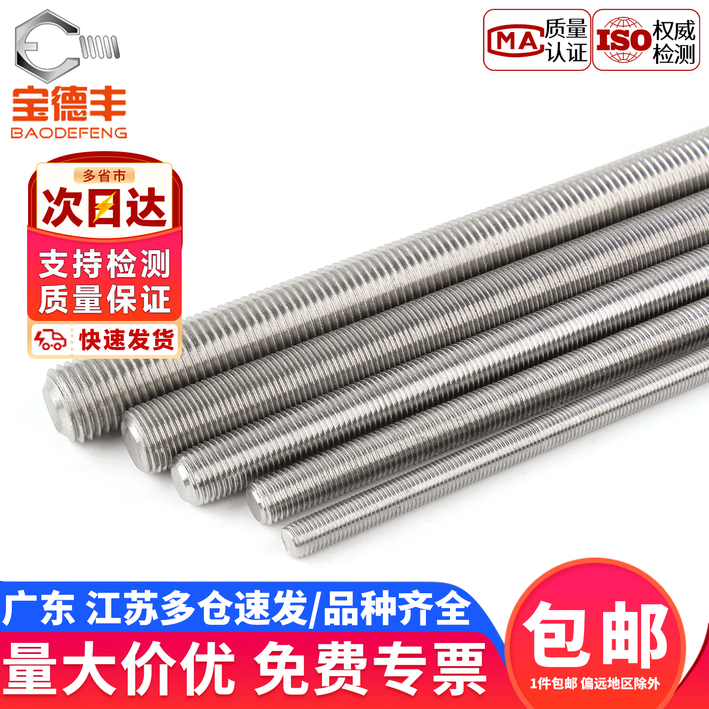 【企业采购】不锈钢螺杆全牙通丝