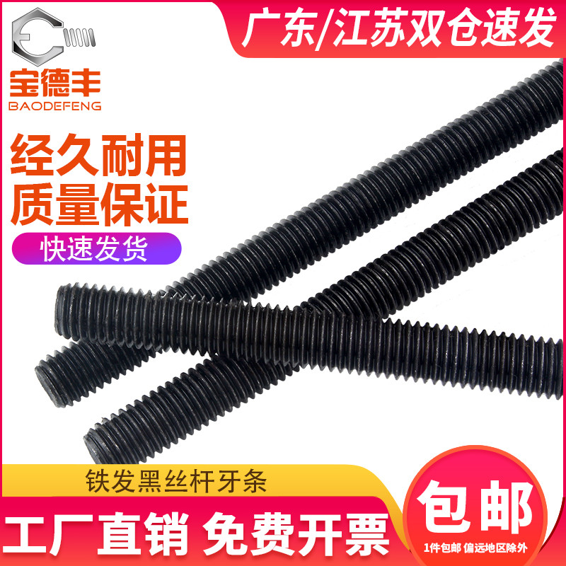 8.8级牙条全牙螺纹通丝螺杆吊顶黑色丝杆1米M6M8M10M12M14M16-M36_虎窝淘