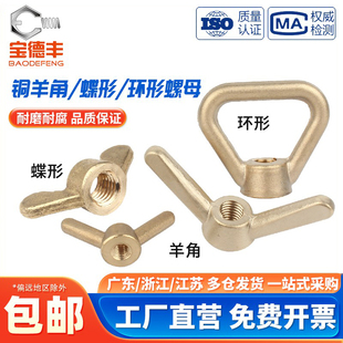 吊环螺母螺丝帽M4M5M6M8M10M24 宝手拧螺母 黄铜蝶形螺母 铜羊角元