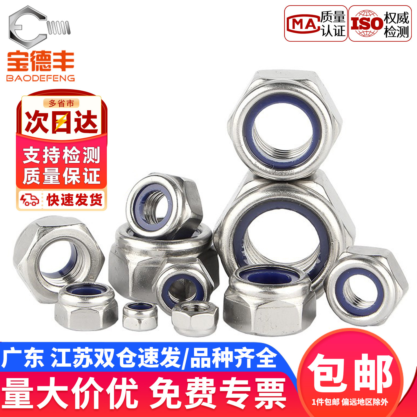 【企业采购】防松螺母六角螺帽